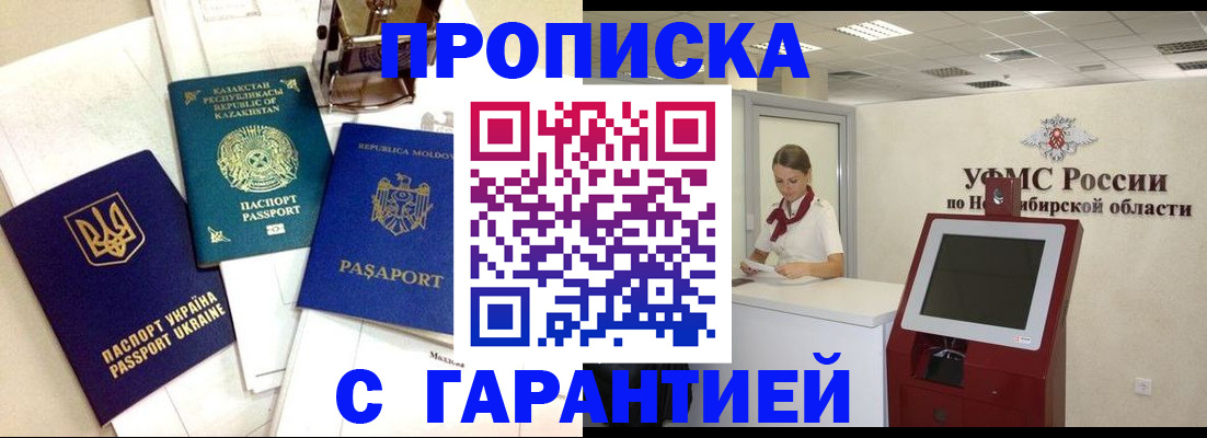 прописка штамп в Черкесске