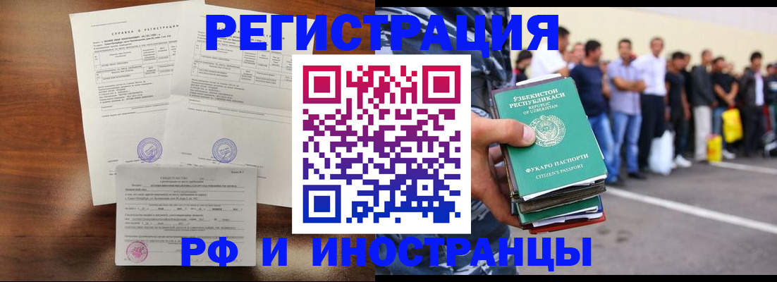 прописка иностранных граждан в Черкесске