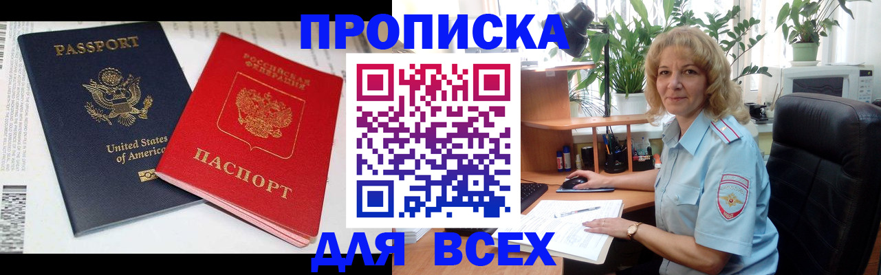 временная регистрация для школы в Черкесске